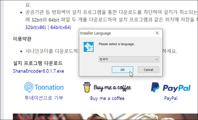 샤나인코더-6.0-설치-언어선택