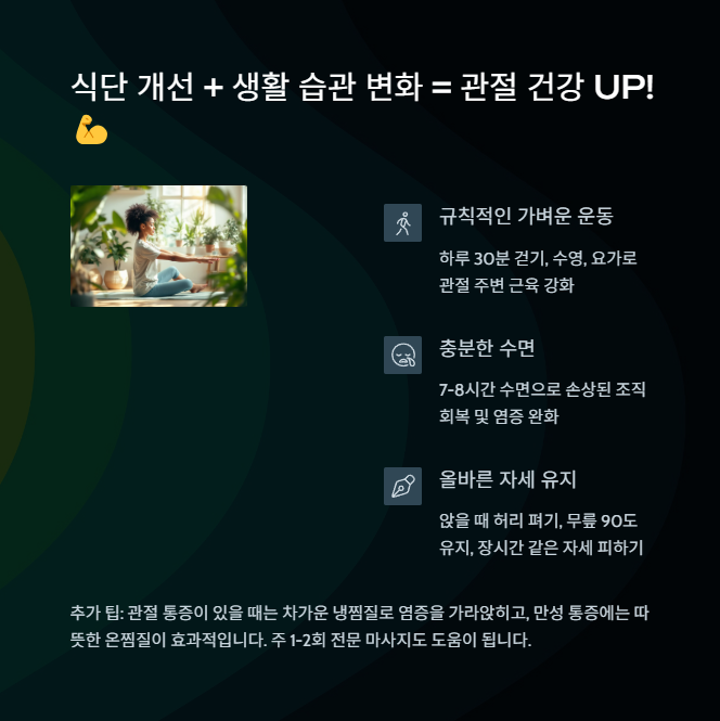 당신의 관절통, 이 식품들이 해결해 줄 것이다 - 관절 건강을 위한 식단 전략 당신의 관절통, 이 식품들이 해결해 줄 것이다 - 관절 건강을 위한 식단 전략