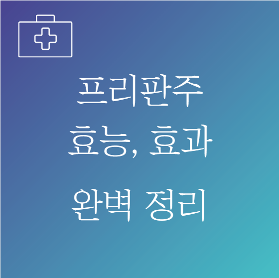 프리판주