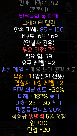  디아블로2 레저렉션 바르툭의 목 따개 그레이터 탤런(촙촙이,바르턱스의 촙촙)