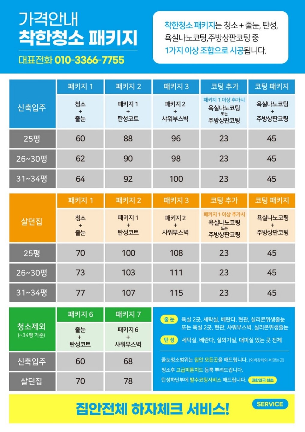 착한청소 이미지