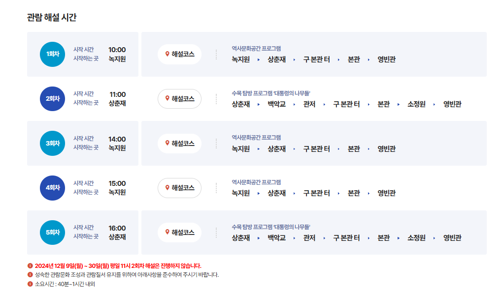 청와대 관람 시간 예약 노하우