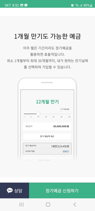 카카오뱅크 정기예금 다양한 기능들. 1개월 만기 예금 가능