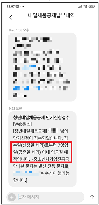 청년내일채움공제 만기신청방법 청년내일채움공제 만기신청방법