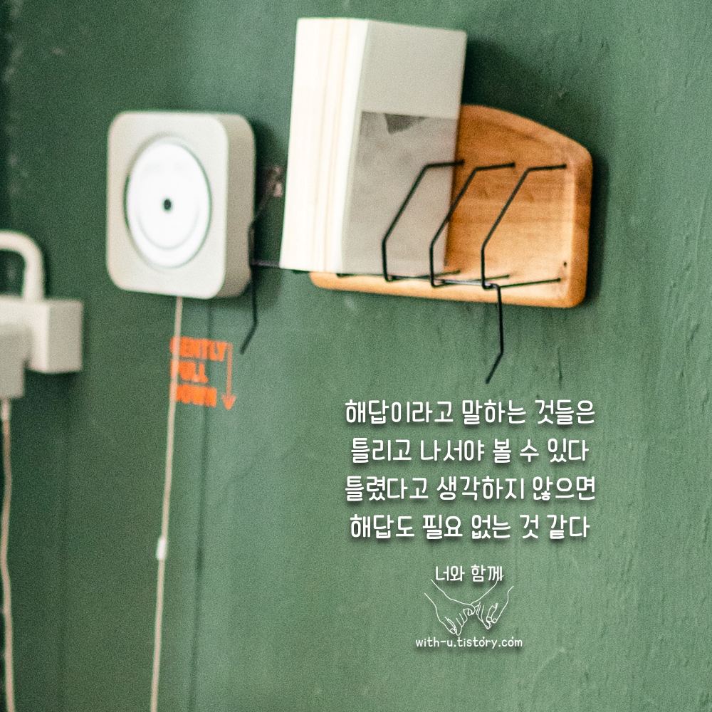  해답 명언 : 짧고 좋은 글귀 : 짧은 명언