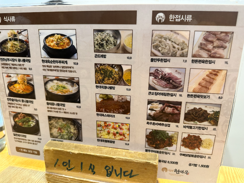전주현대옥 메뉴