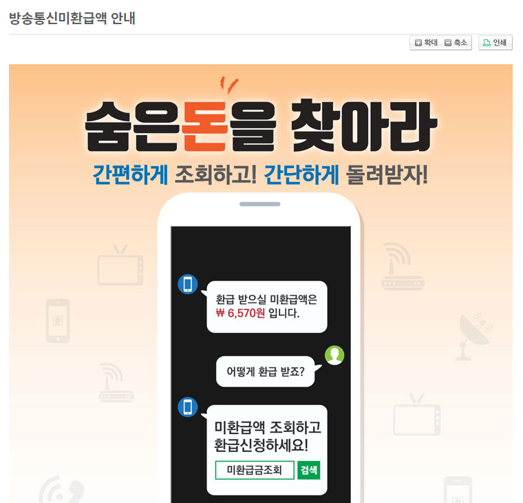 통신비 미환급금 조회