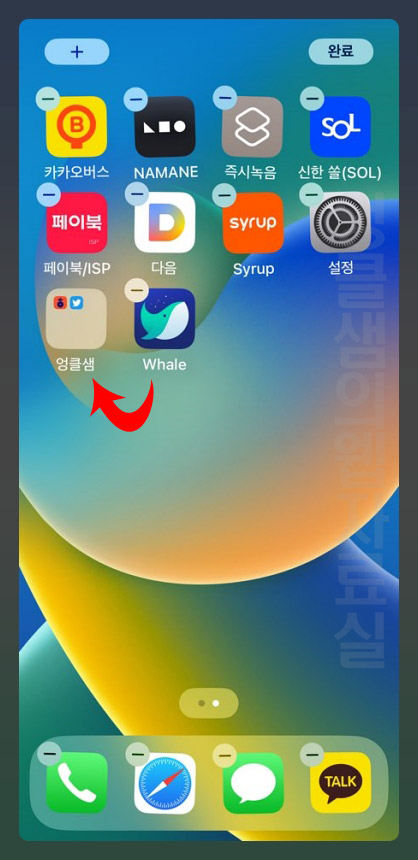 아이폰 아이콘 겹치기