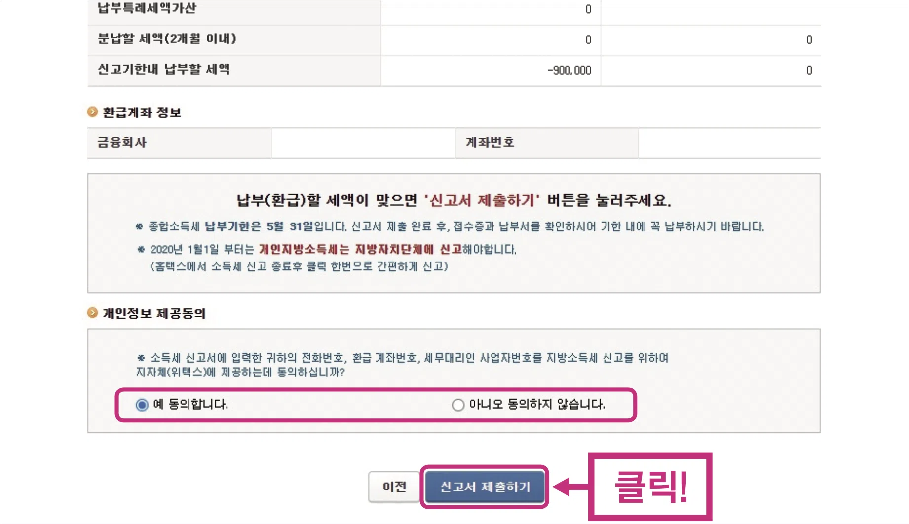 단순경비율 추계신고서 제출하기
