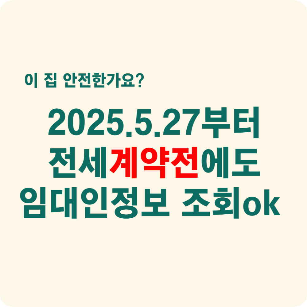 임대인정보조회 관련 사진