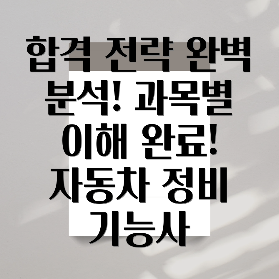 자동차정비기능사 시험