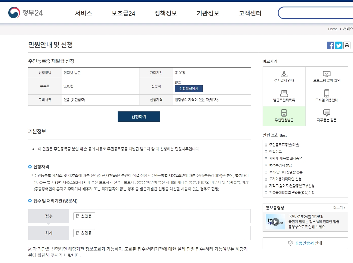 주민등록증 pc 신청