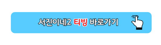 서진이네2 재방송 시간