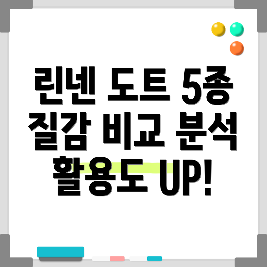 린넨도트원단5종비교분석매력적인질감과활용도당신의선택을도와드립니다