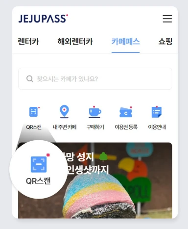 제주카페패스 이용권 종류&amp;#44; 구매 및 이용 방법&amp;#44; 제휴 인기 카페&amp;#44; 꿀팁 총정리