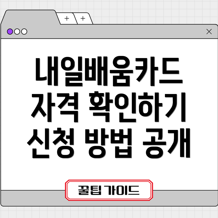 내일배움카드