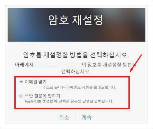 아이폰 암호 재설정