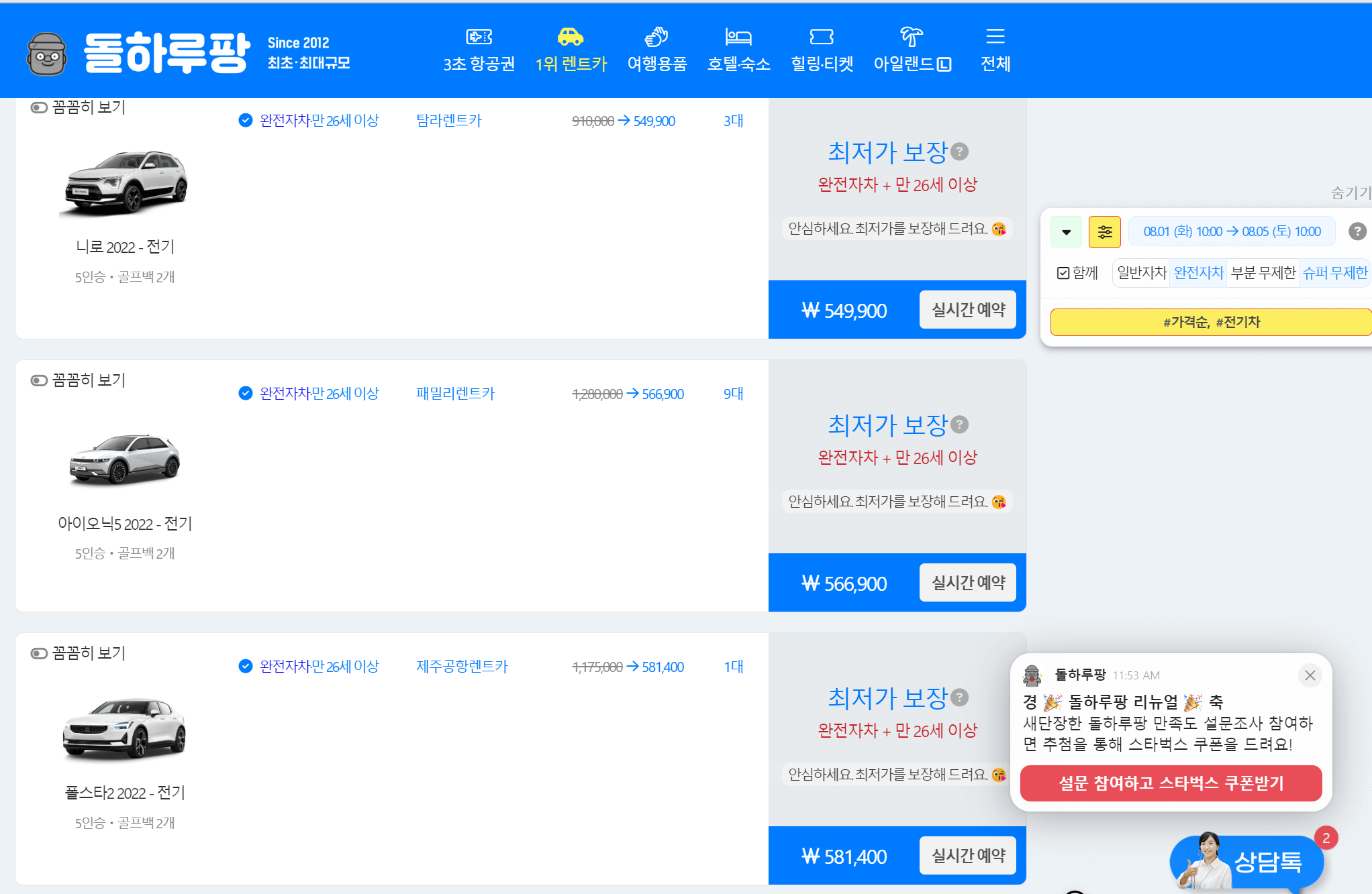 제주도 렌트카 가격 비교사이트(제주 전기차 렌트)