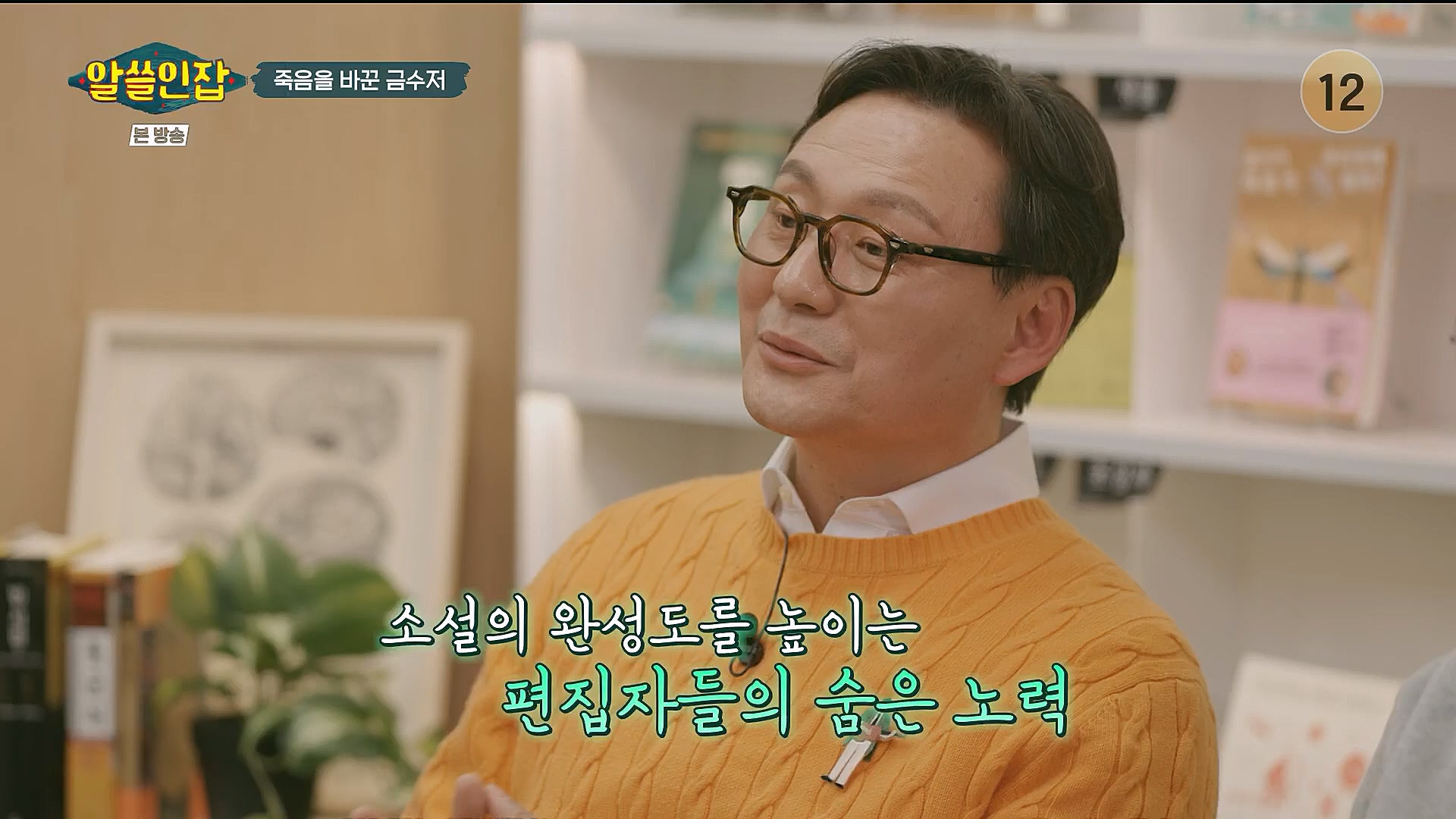 알쓸인잡.E06.230106p.H264-F1RST.mp4_20230123_111644.787.jpg