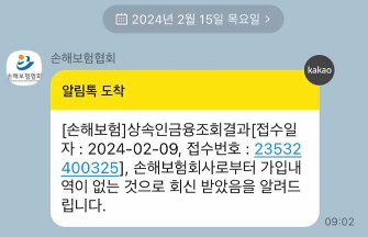 재산조회 - 손해보험
