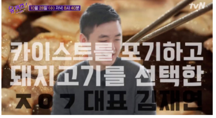  논란이 되었던 정육각 삼겹살 업체 사과문