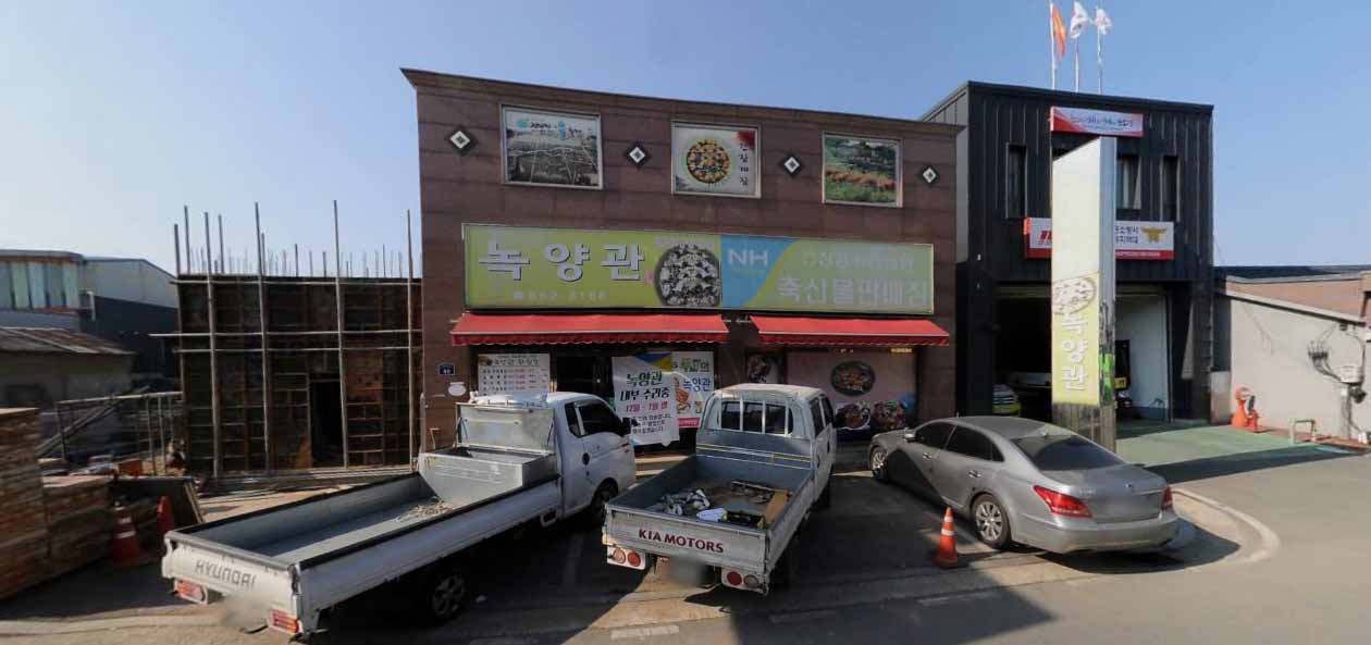 녹양관 가게 전경