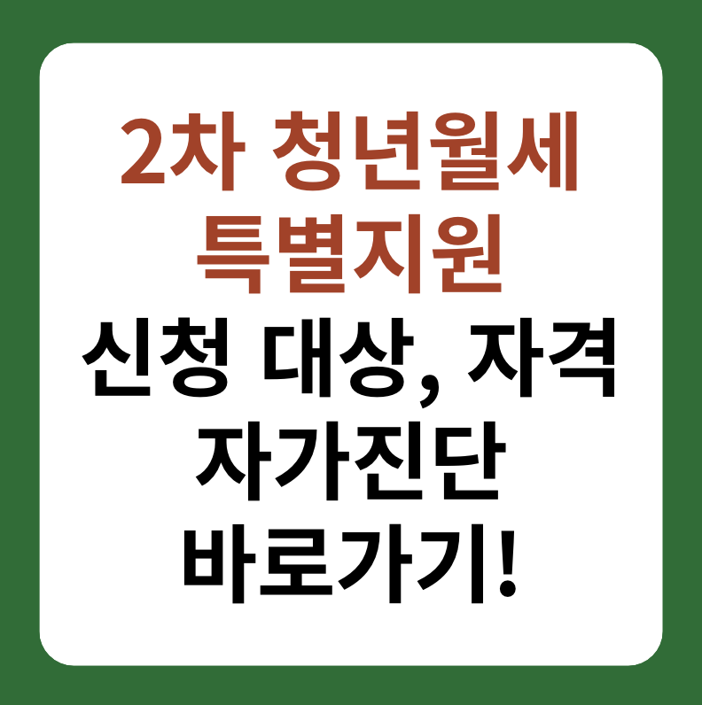 청년월세 특별지원 신청 대산&#44; 자격 대표이미지