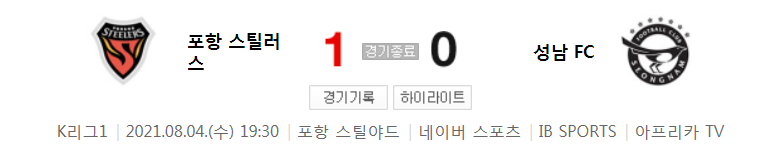  2021 K리그1 / 16라운드 - 포항 스틸러스 대 성남 FC (2021년 8월 4일 경기 하이라이트)