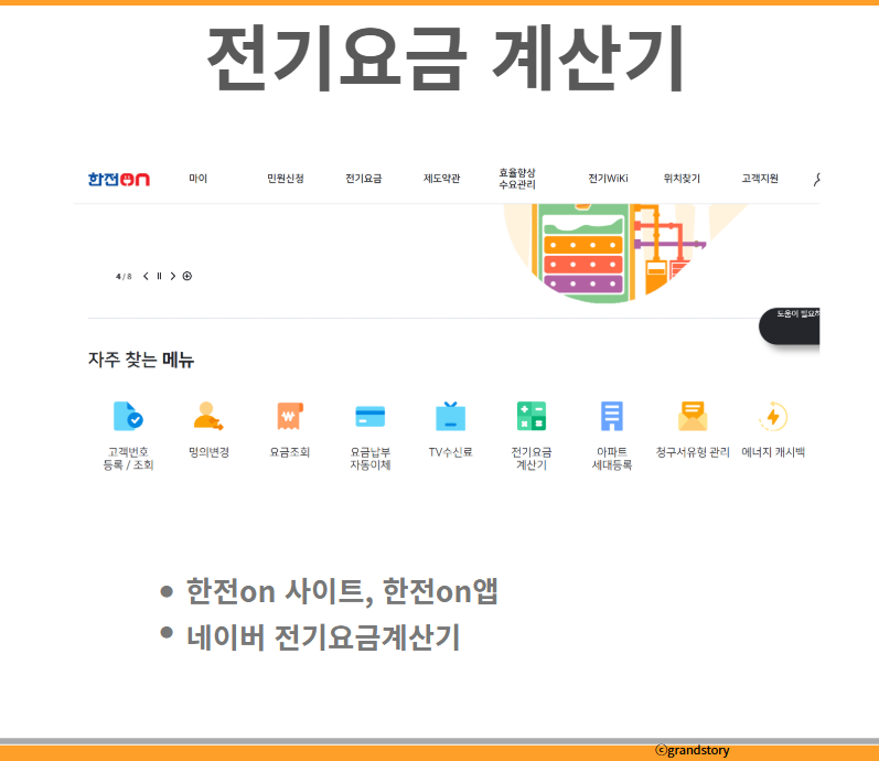 전기요금계산기