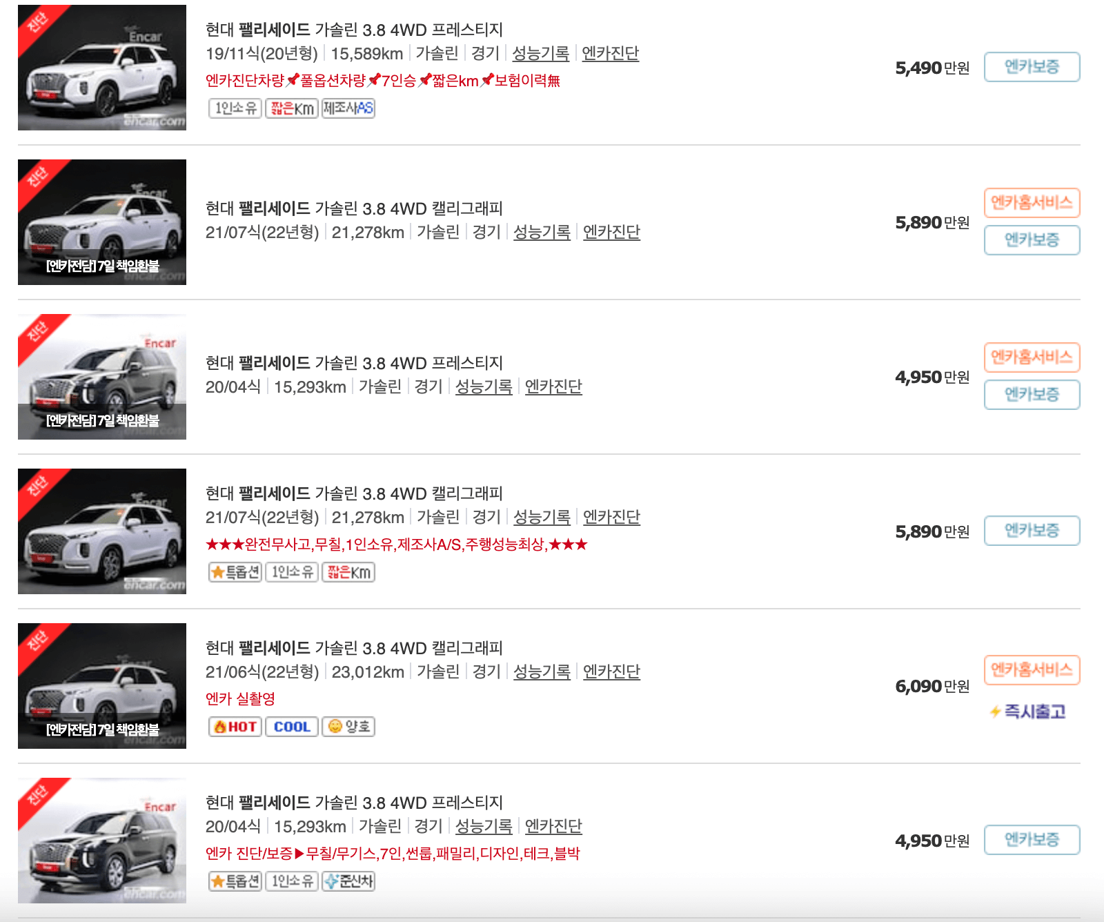 펠리세이드 4륜 가솔린 가격리스트