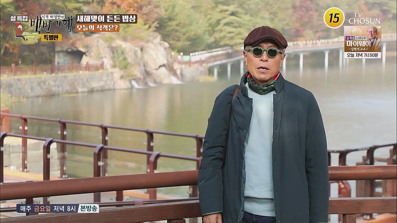 설특집 백반기행 특별판.E01.230123p.WANNA.mp4_20230124_174620.320.jpg