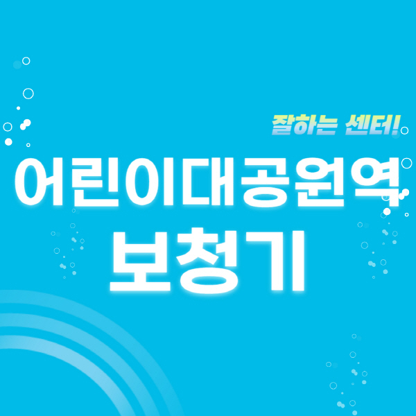 어린이대공원역-보청기-잘하는-곳-센터-추천-무료체험-지원금-렌탈-가격-브랜드