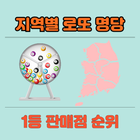 울산 로또 명당 판매점