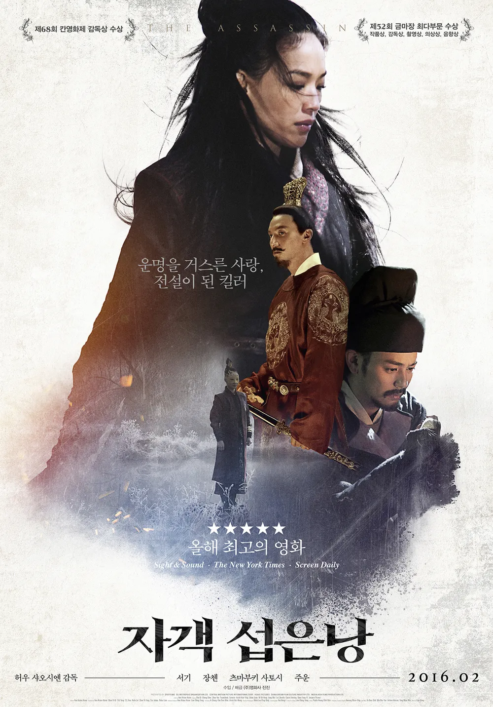 [🎬영화 리뷰] 자객 섭은낭 (The Assassin, 2015) - BBC 선정 21세기 최고의 영화 50위