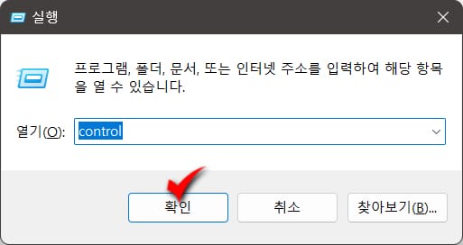 윈도우 11 제어판을 실행하는 가장 손쉬운 방법_1