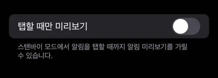 아이폰 스탠바이 설정