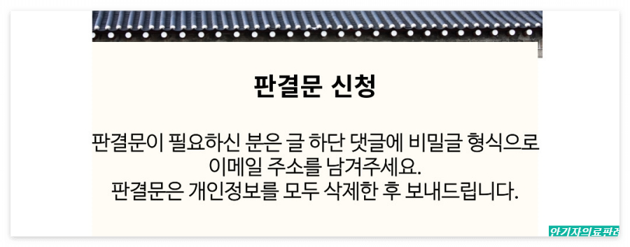 방광질후 발생 사건 판결문 신청