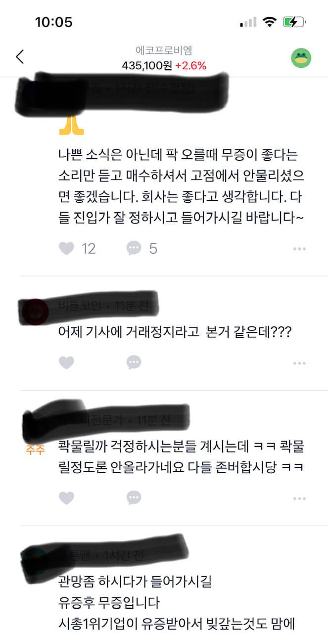 주린이는 사람들이 무슨 말을 하는가 댓글을 유심히 봐야 하기도 합니다 사진은 토스증권의 댓글 창입니다
