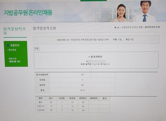  부산시교육청 공무원시험 합격 번복, 필기점수 10점 낮은 응시자는 면접으로 합격? 특별감사 진행 중