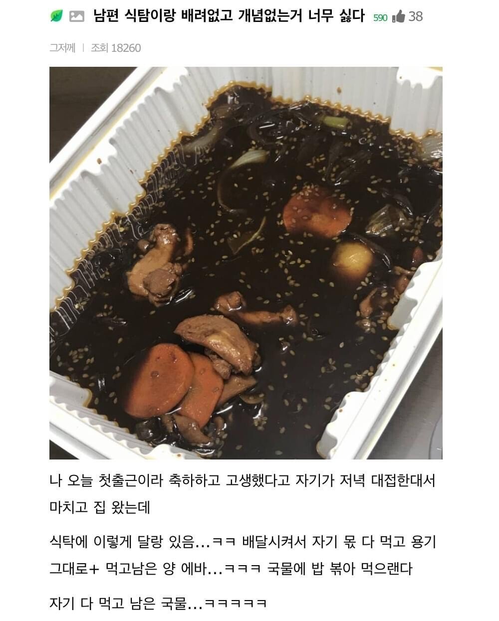 식탐 많은 남편에게 섭섭한 아내