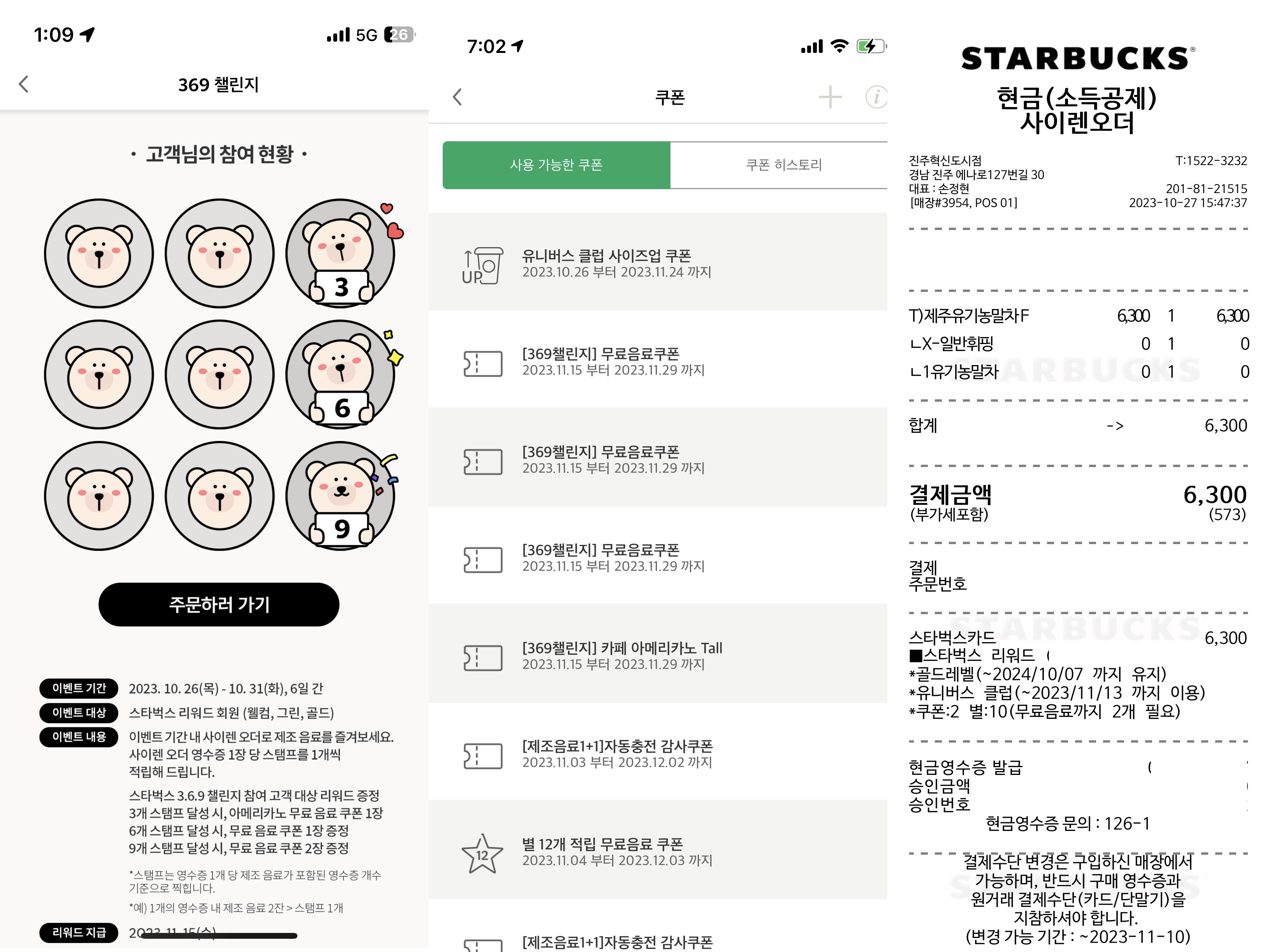  스타벅스 369 챌린지 참여 4종 음료 무료 쿠폰 오류 및 수령