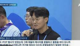 잼버리 한국대원 역차별 논란