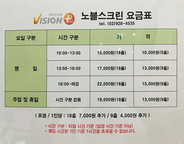 골프존 노블스크린 서울동대문점