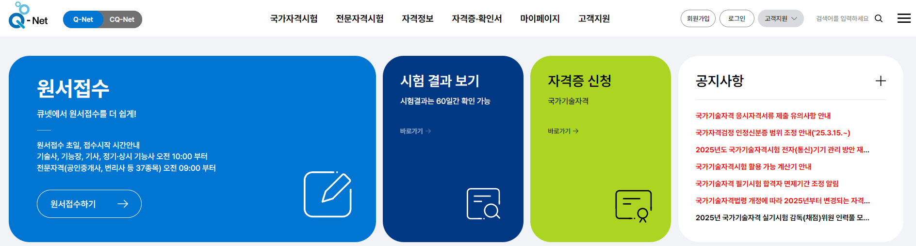 설비보전기사 신청방법