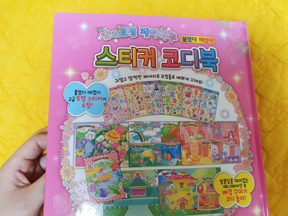 인형 옷 입히기 스티커 놀이 아기 스티커 코디북을 이용한 인형 5
