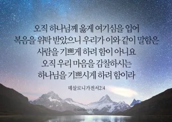 데살로니가전서 5장 16절 성경말씀 - 항상 기뻐하라 쉬지 말고 기도하라 범사에 감사하라_11