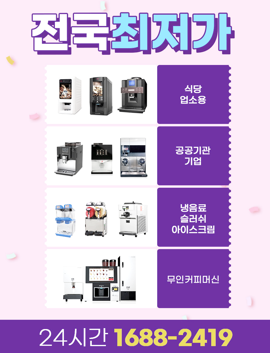  천안무인카페창업을 동구전자 티타임A1 무인카페머신으로 하면 좋은 점 17가지