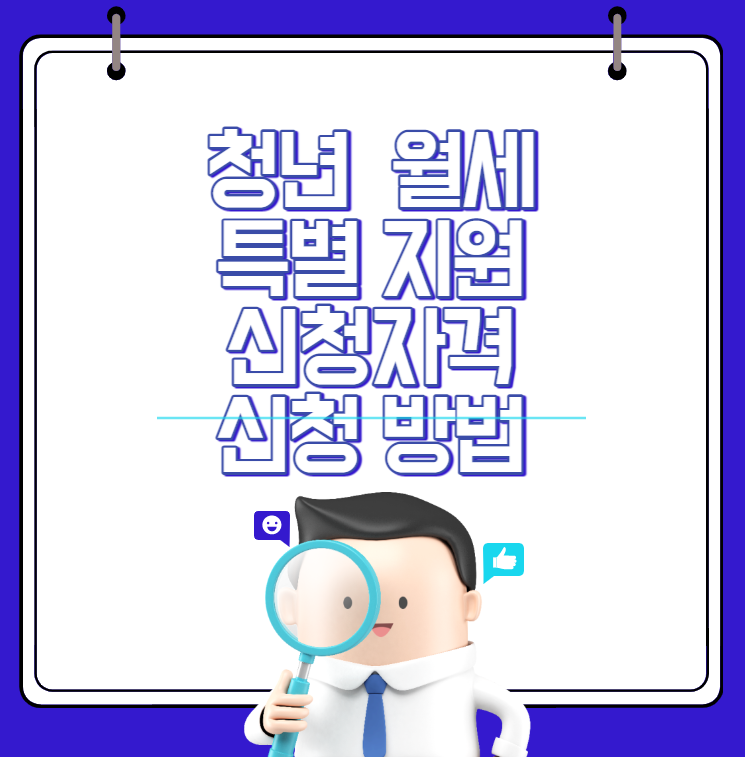 청년월세