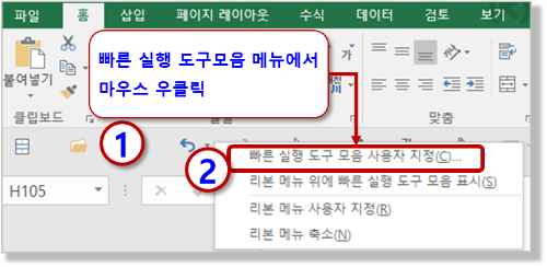 빠른 실행 도구 모음 사용자 지정