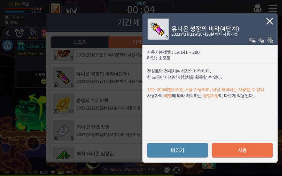 [메이플스토리M]더 강해질 3